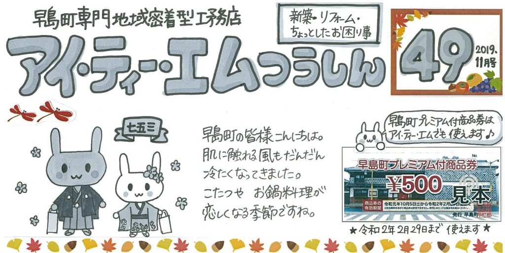 アイ・ティー・エムつうしん11月号